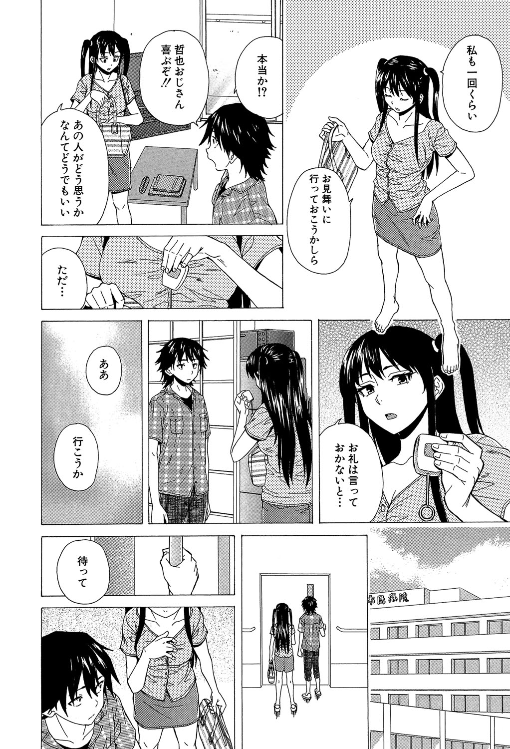 [楓牙] ふしだらな兄妹 [DL版]