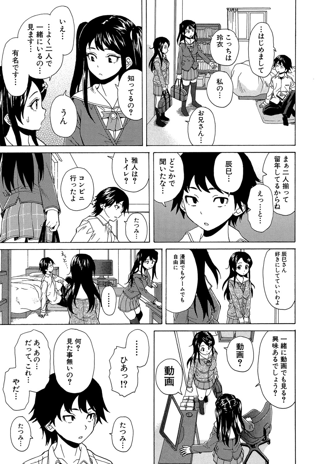 [楓牙] ふしだらな兄妹 [DL版]