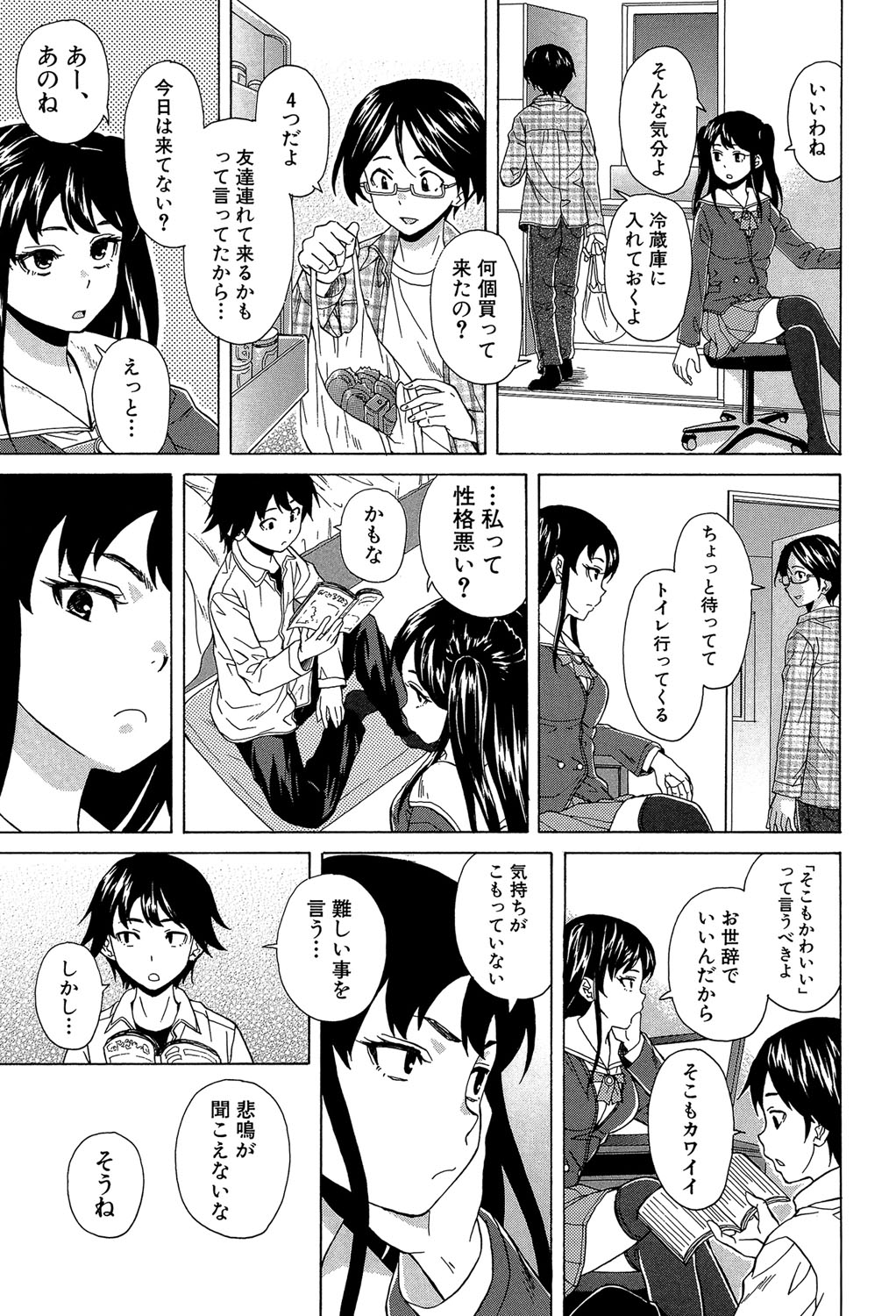 [楓牙] ふしだらな兄妹 [DL版]