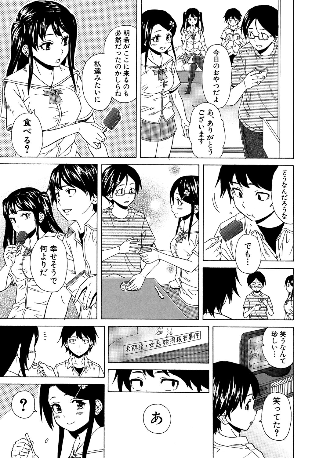 [楓牙] ふしだらな兄妹 [DL版]