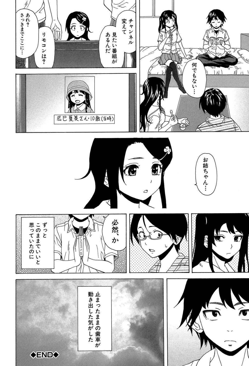 [楓牙] ふしだらな兄妹 [DL版]