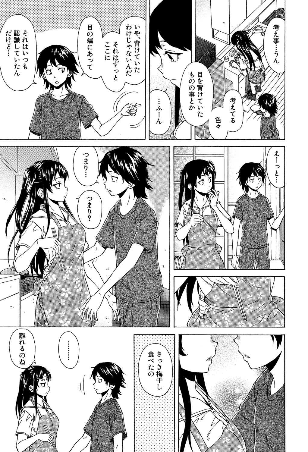 [楓牙] ふしだらな兄妹 [DL版]