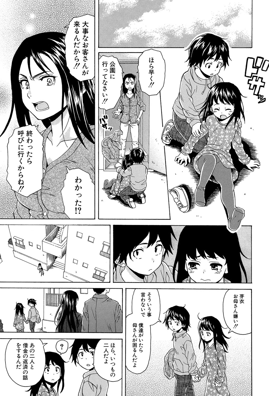 [楓牙] ふしだらな兄妹 [DL版]