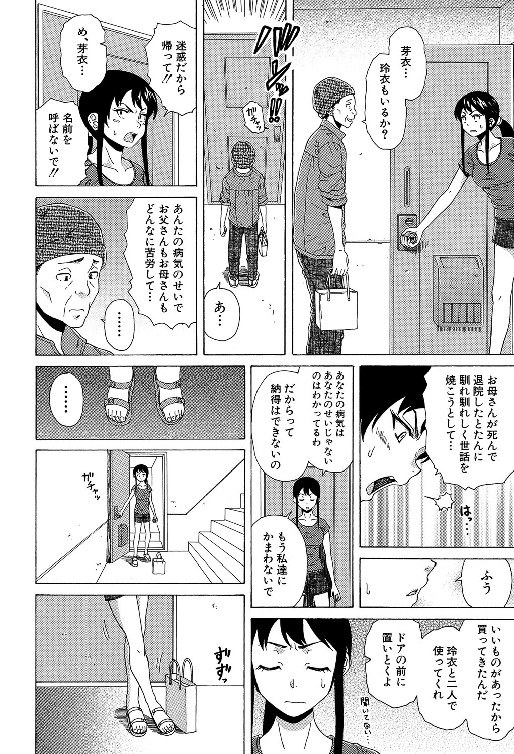 [楓牙] ふしだらな兄妹 [DL版]
