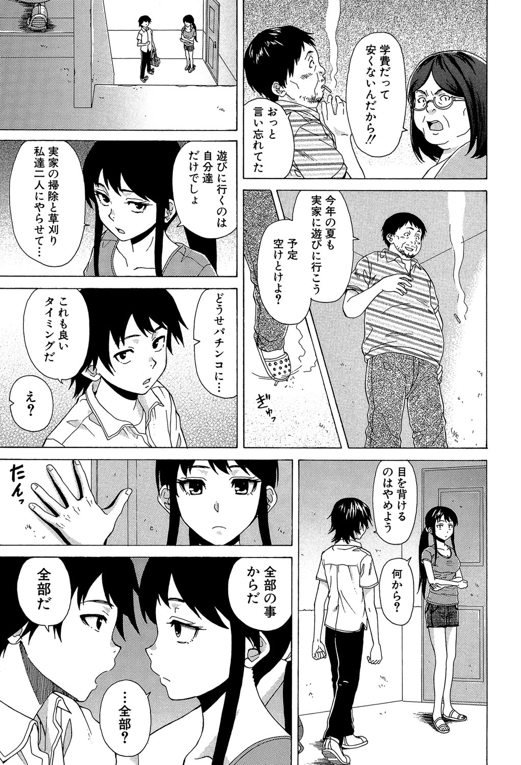 [楓牙] ふしだらな兄妹 [DL版]