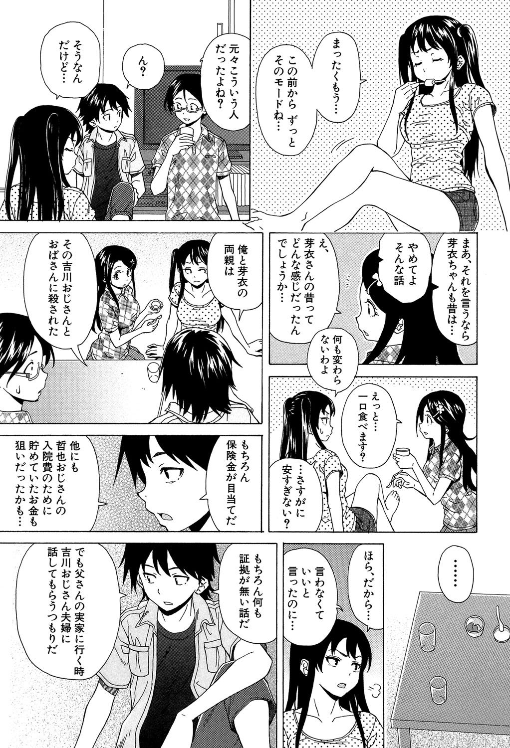 [楓牙] ふしだらな兄妹 [DL版]