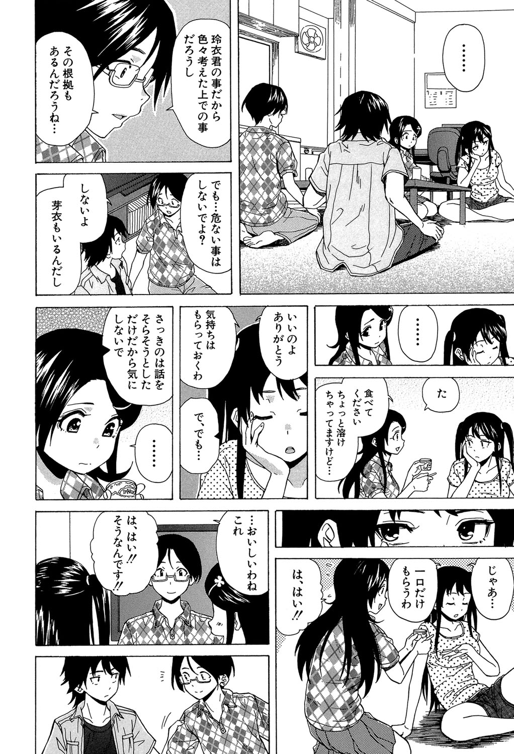 [楓牙] ふしだらな兄妹 [DL版]