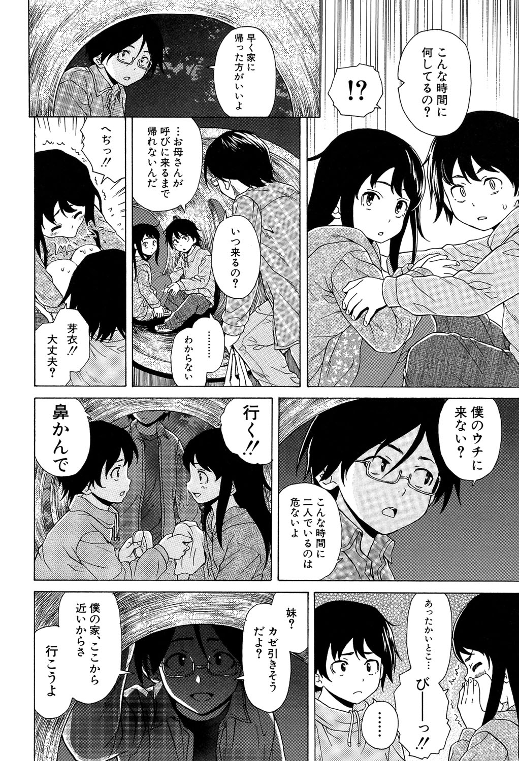 [楓牙] ふしだらな兄妹 [DL版]