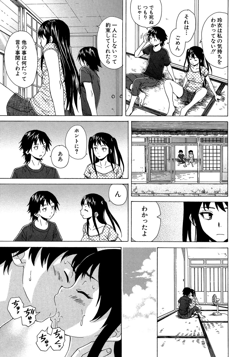 [楓牙] ふしだらな兄妹 [DL版]