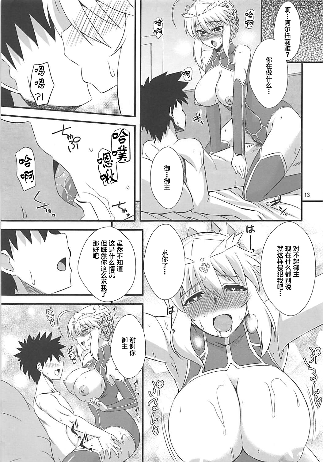 (COMIC1☆13) [Take Out (是露巣)] 王様のお仕事II (Fate/Grand Order) [中国翻訳]