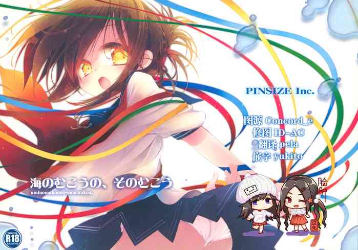 (C86) [PINSIZE Inc. (MITAONSYA)] 海のむこうの、そのむこう (艦隊これくしょん -艦これ-) [中国翻訳]