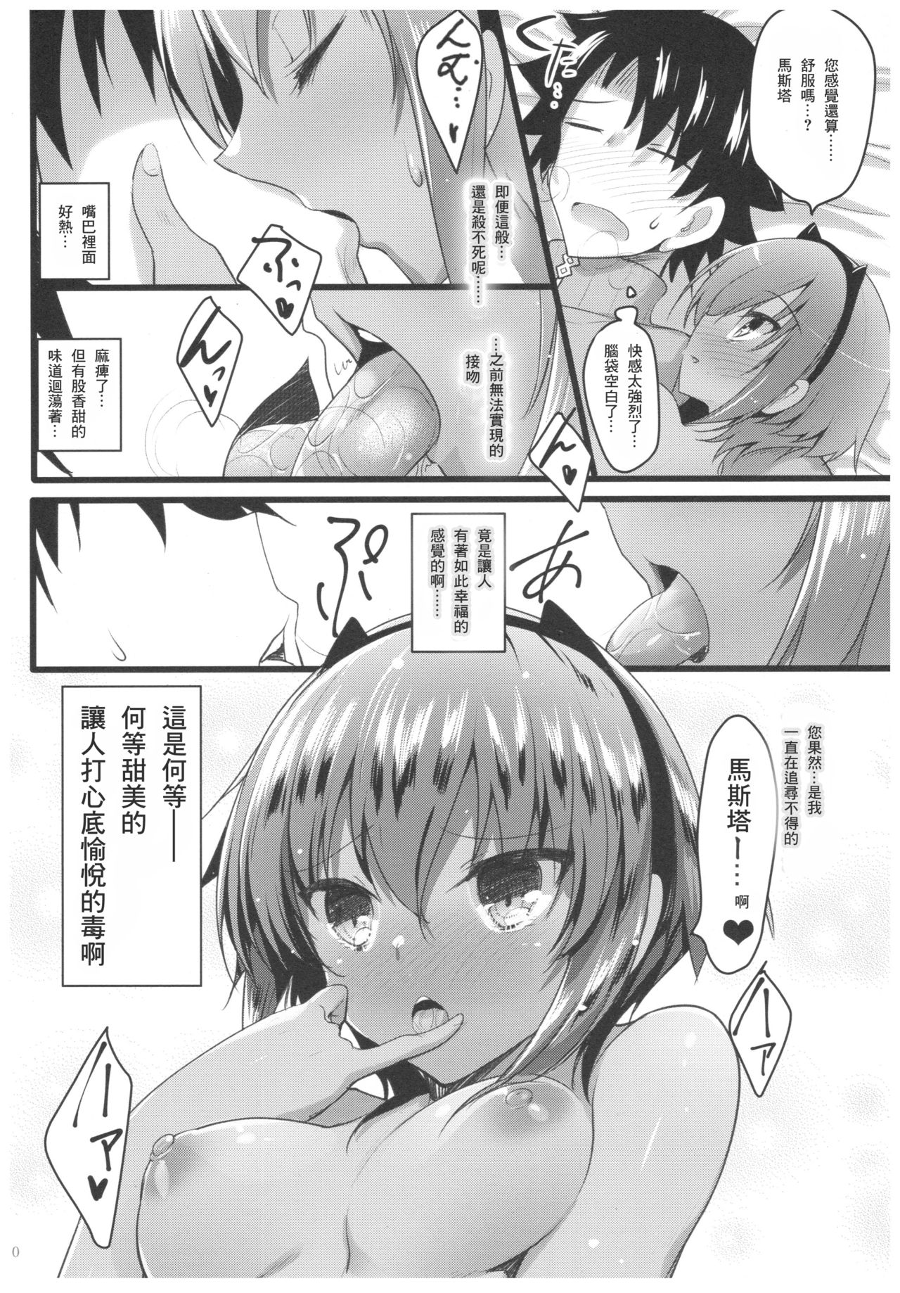 (C92) [65535あべぬー。 (赤人)] それは甘い甘い毒 (Fate/Grand Order) [中国翻訳]