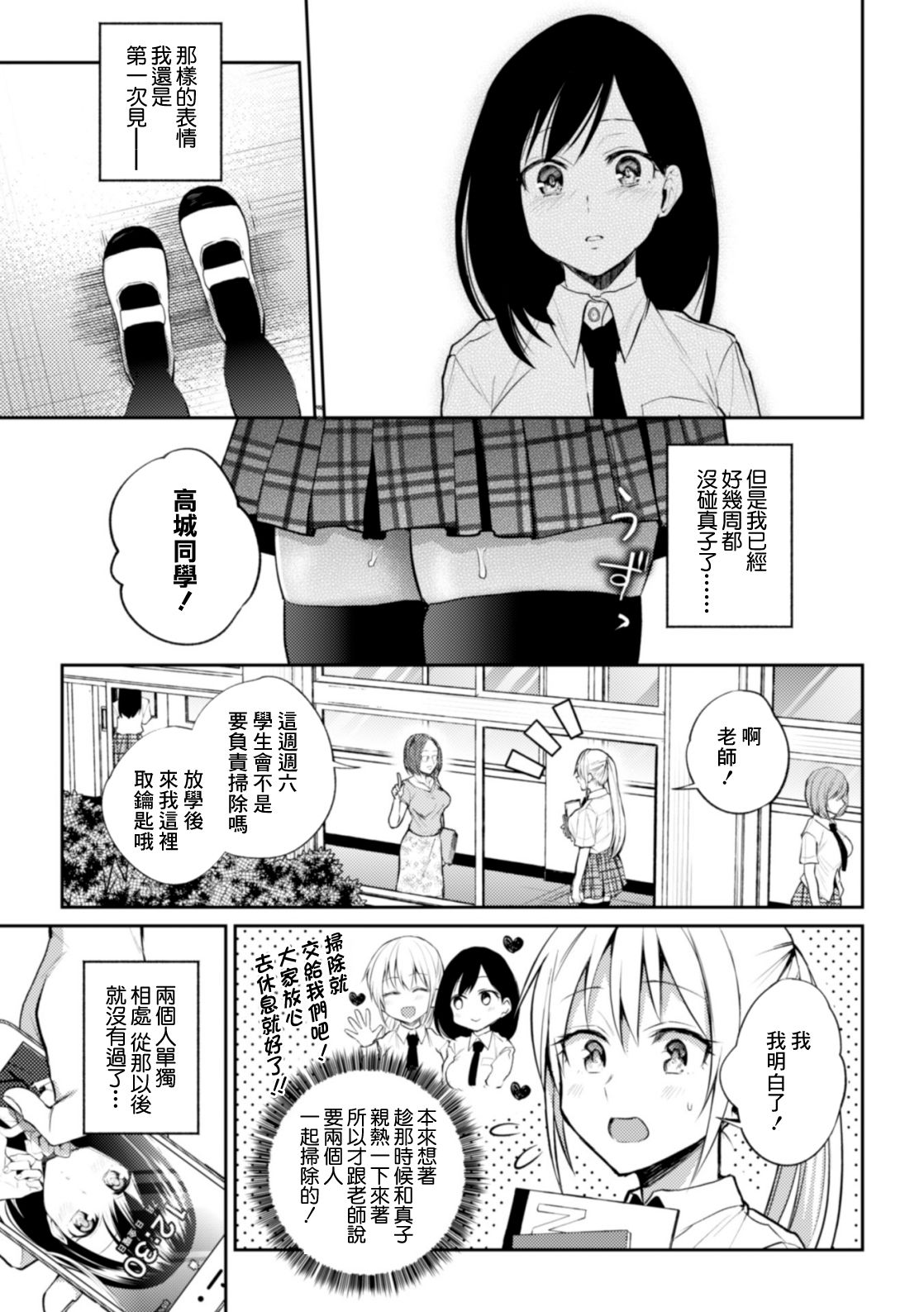 [長代ルージュ] 会長♀と副会長♀のフジュンなおつきあい 最終話 [中国翻訳]