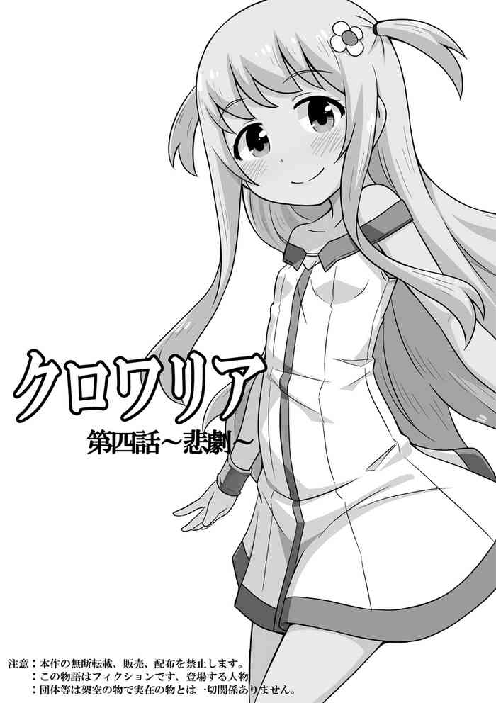 [寝語屋] クロワリア 4