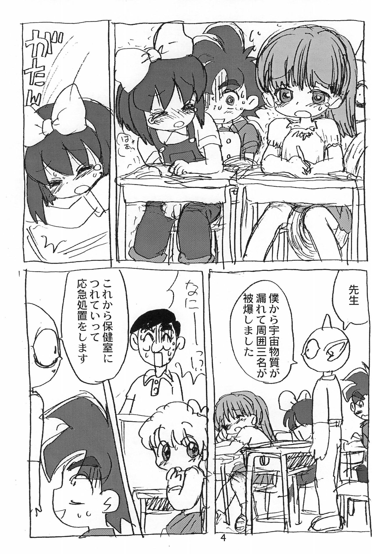 [酸欠集 (さんずい)] "明日が気になる～" (うちゅう人田中太郎)