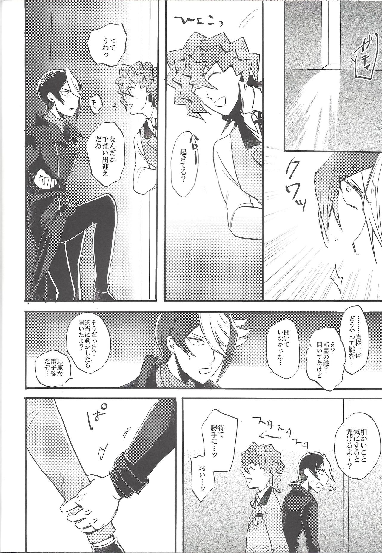 (超☆俺の☆ターン25) [rem (白瀬)] 心の臓を抉らせてくれ (遊☆戯☆王ARC-V)