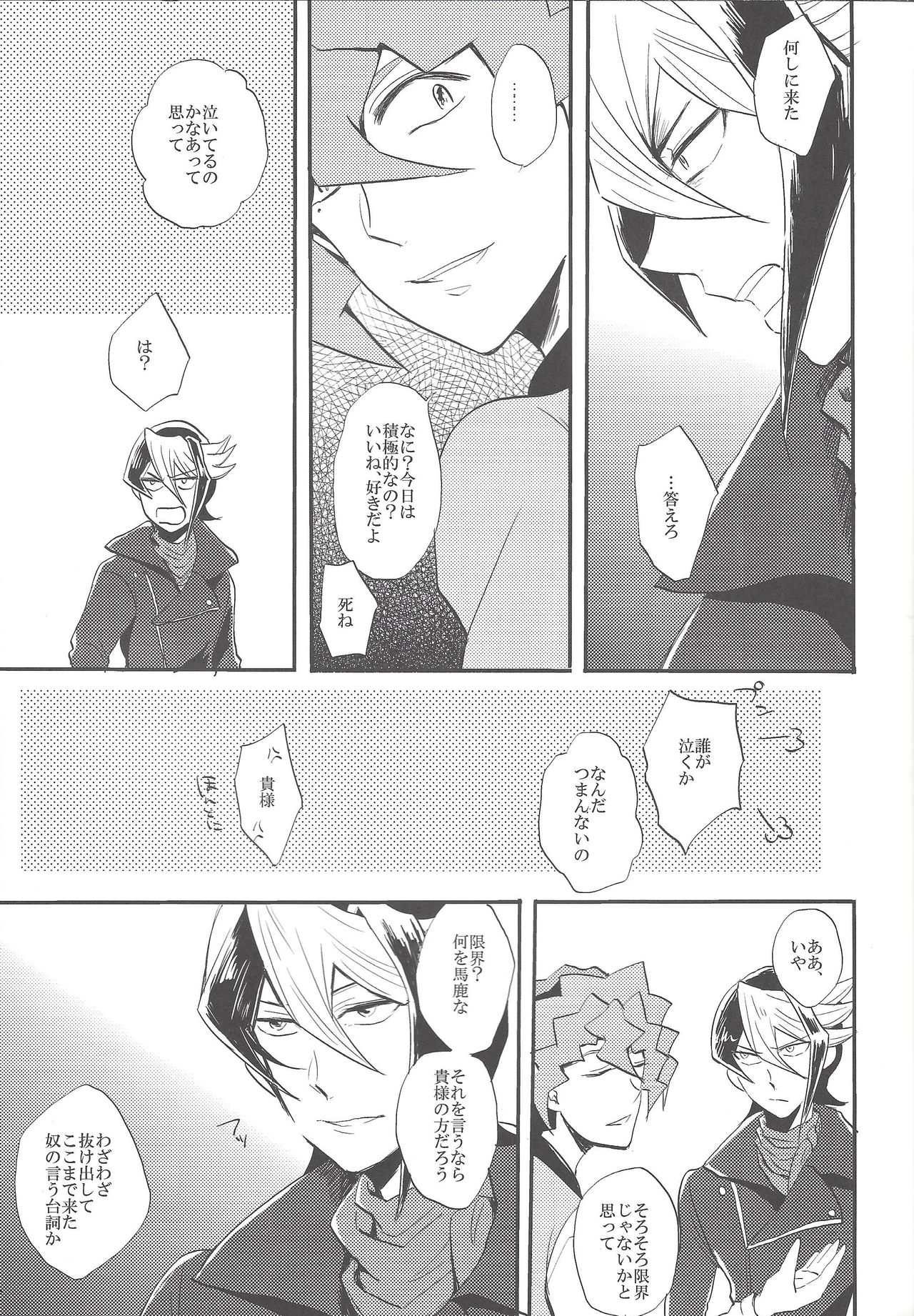 (超☆俺の☆ターン25) [rem (白瀬)] 心の臓を抉らせてくれ (遊☆戯☆王ARC-V)