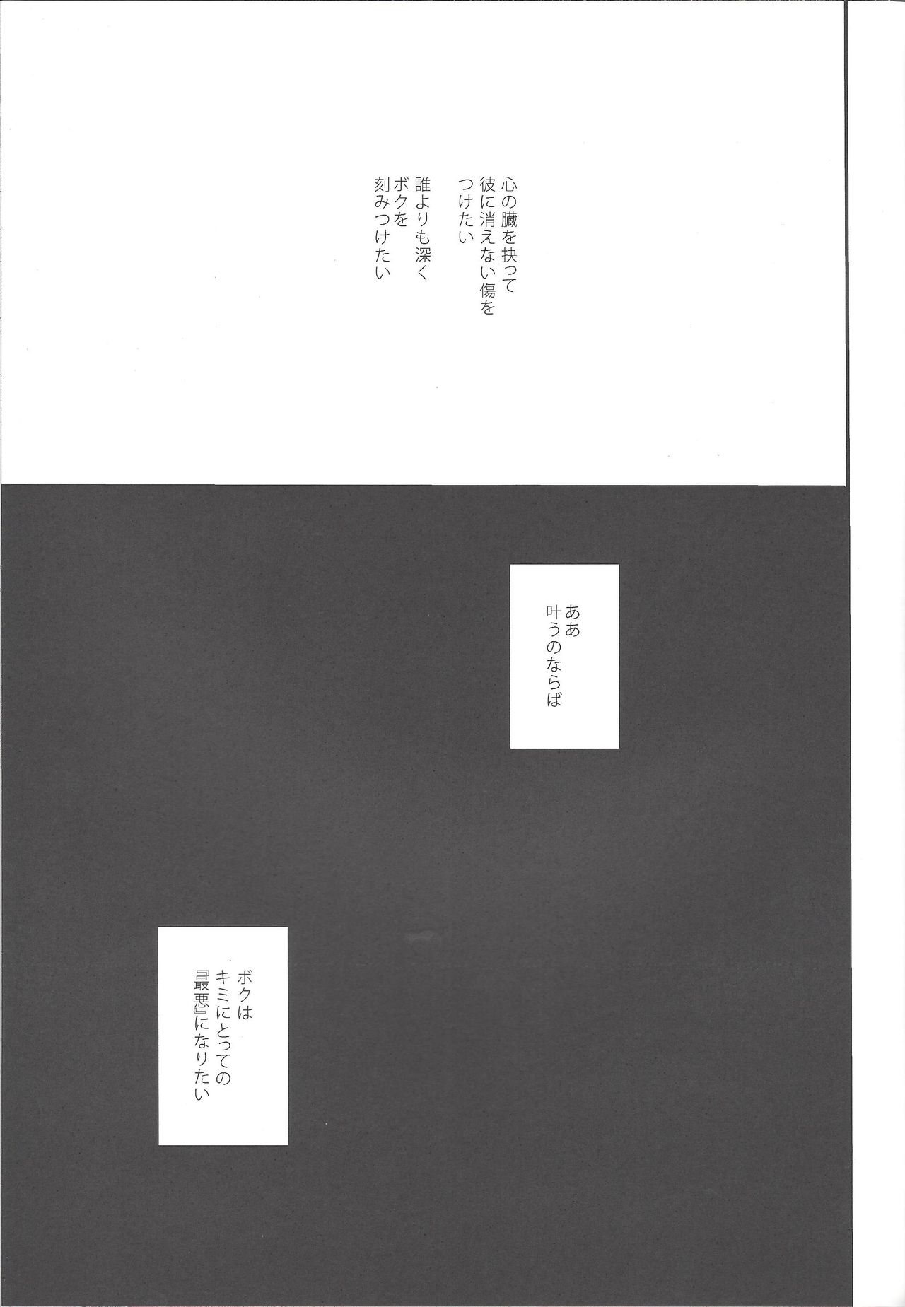 (超☆俺の☆ターン25) [rem (白瀬)] 心の臓を抉らせてくれ (遊☆戯☆王ARC-V)