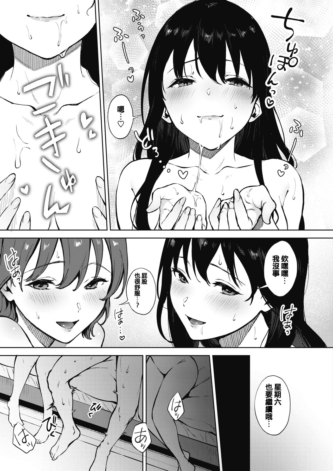 [宮部キウイ] シェアラブる2 第1話 (コミックホットミルク 2021年5月号) [中国翻訳] [DL版]