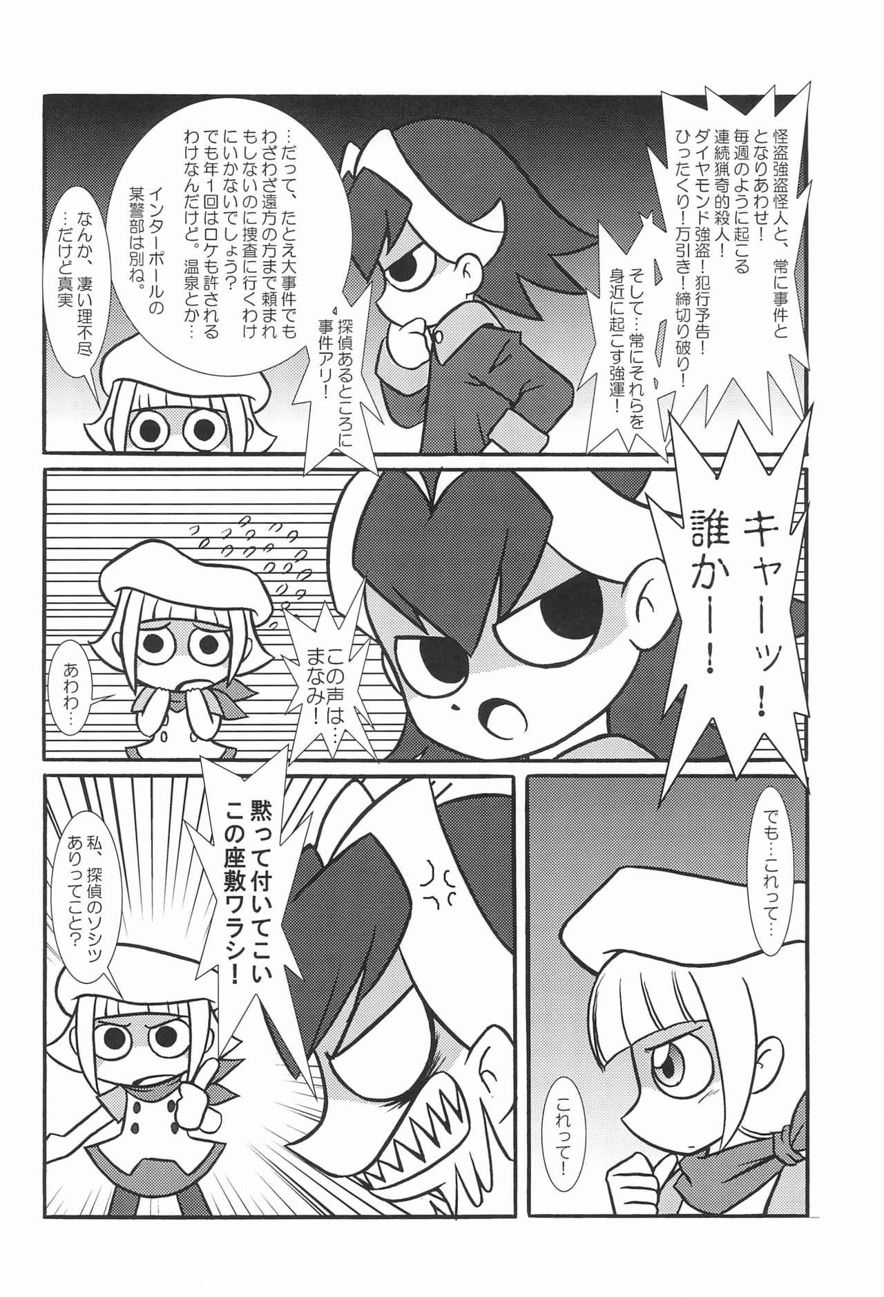 (ぷにケット14) [Microbit (雛瀬あや)] 小沢さん、事件です。 (おさわり探偵小沢里奈)