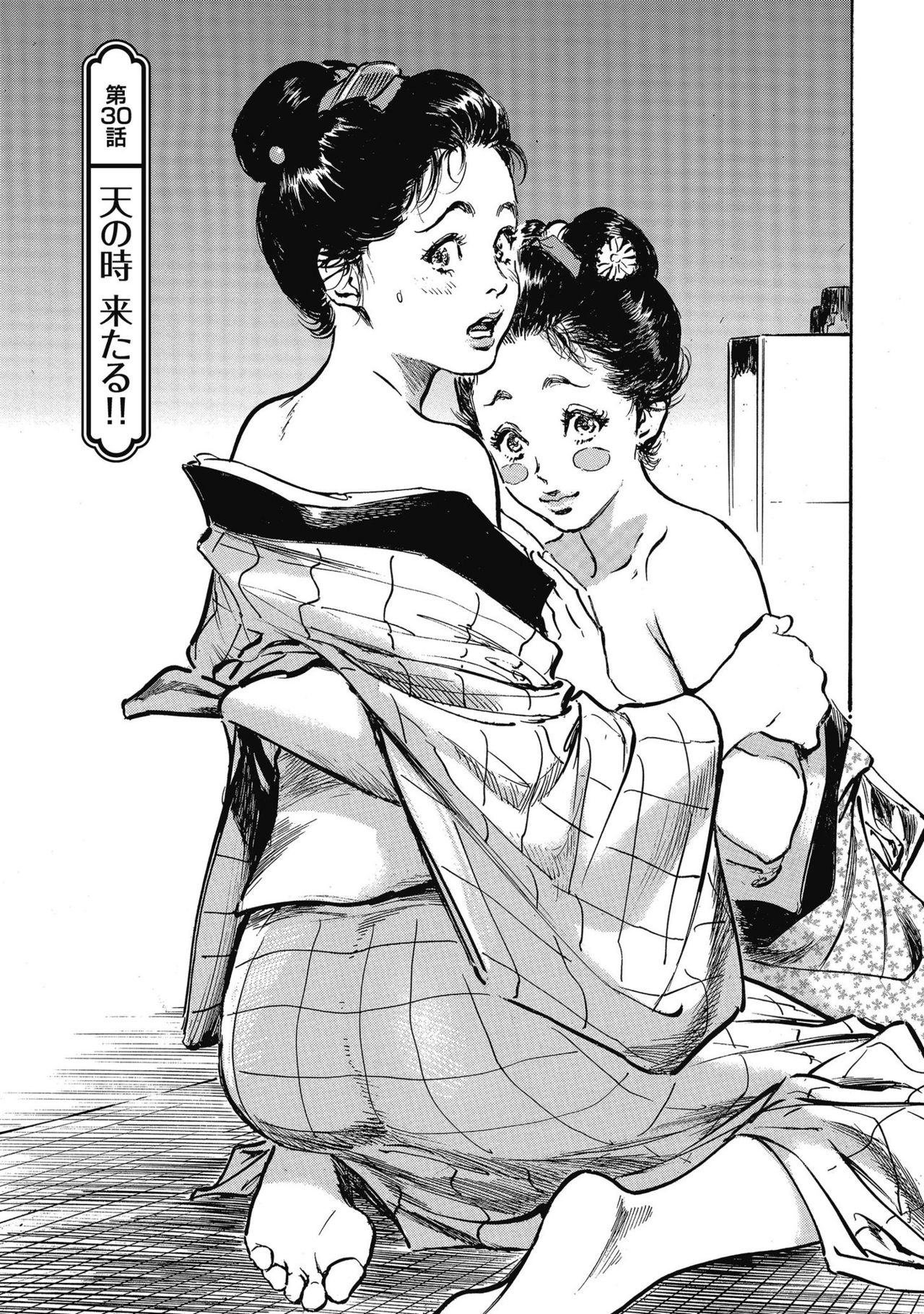 [八月薫] 天保桃色水滸伝 4