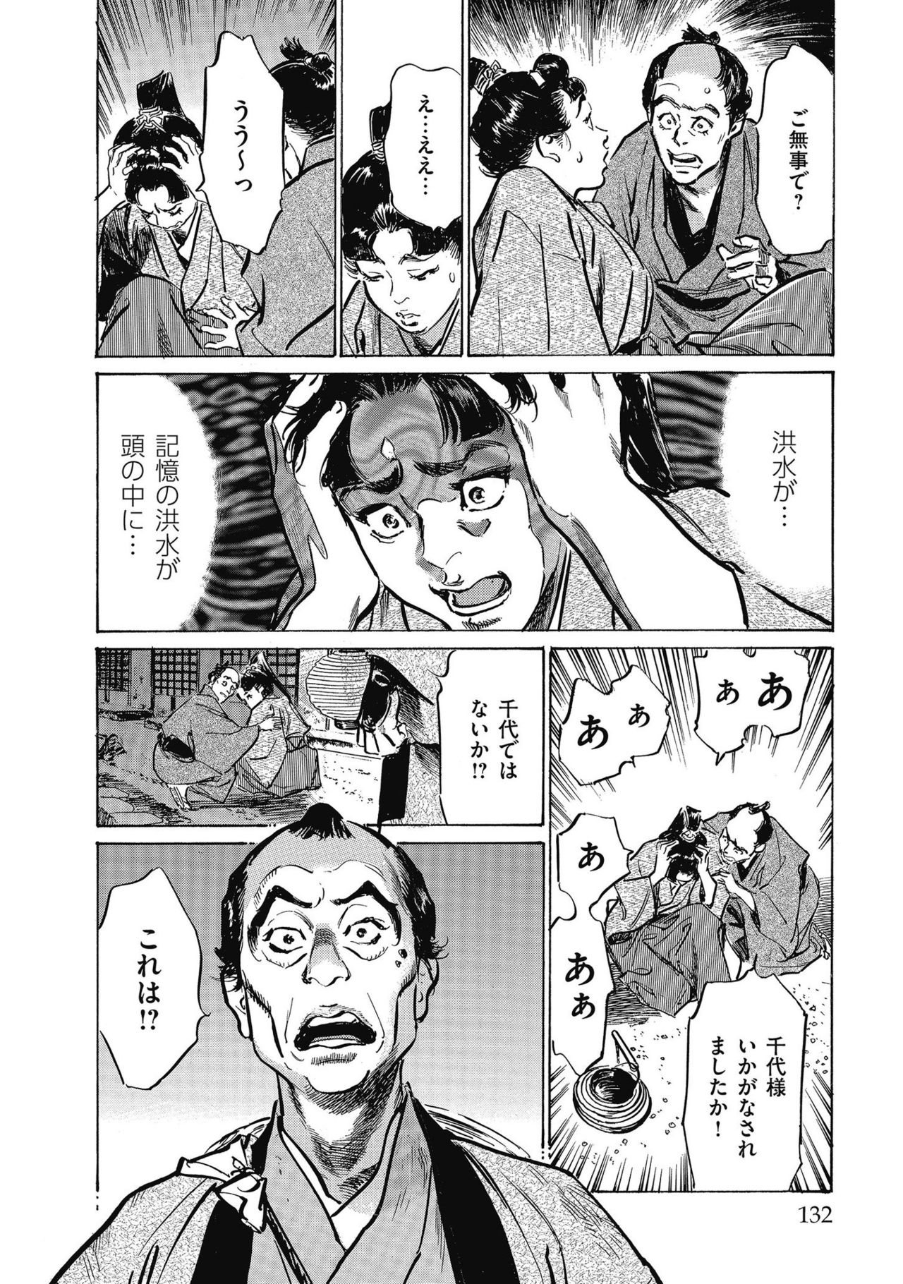 [八月薫] 天保桃色水滸伝 4