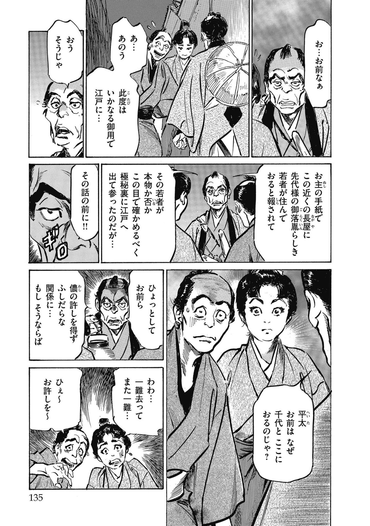 [八月薫] 天保桃色水滸伝 4