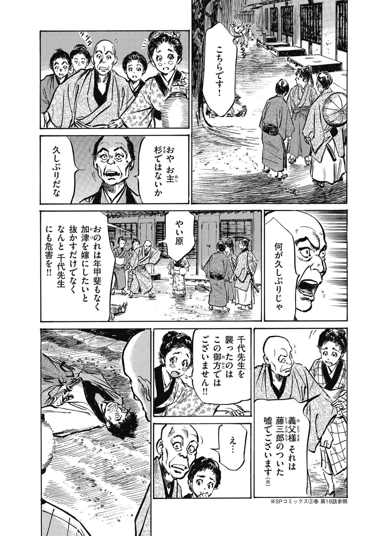 [八月薫] 天保桃色水滸伝 4