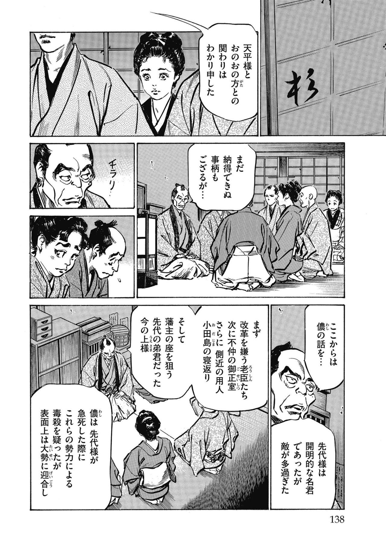 [八月薫] 天保桃色水滸伝 4