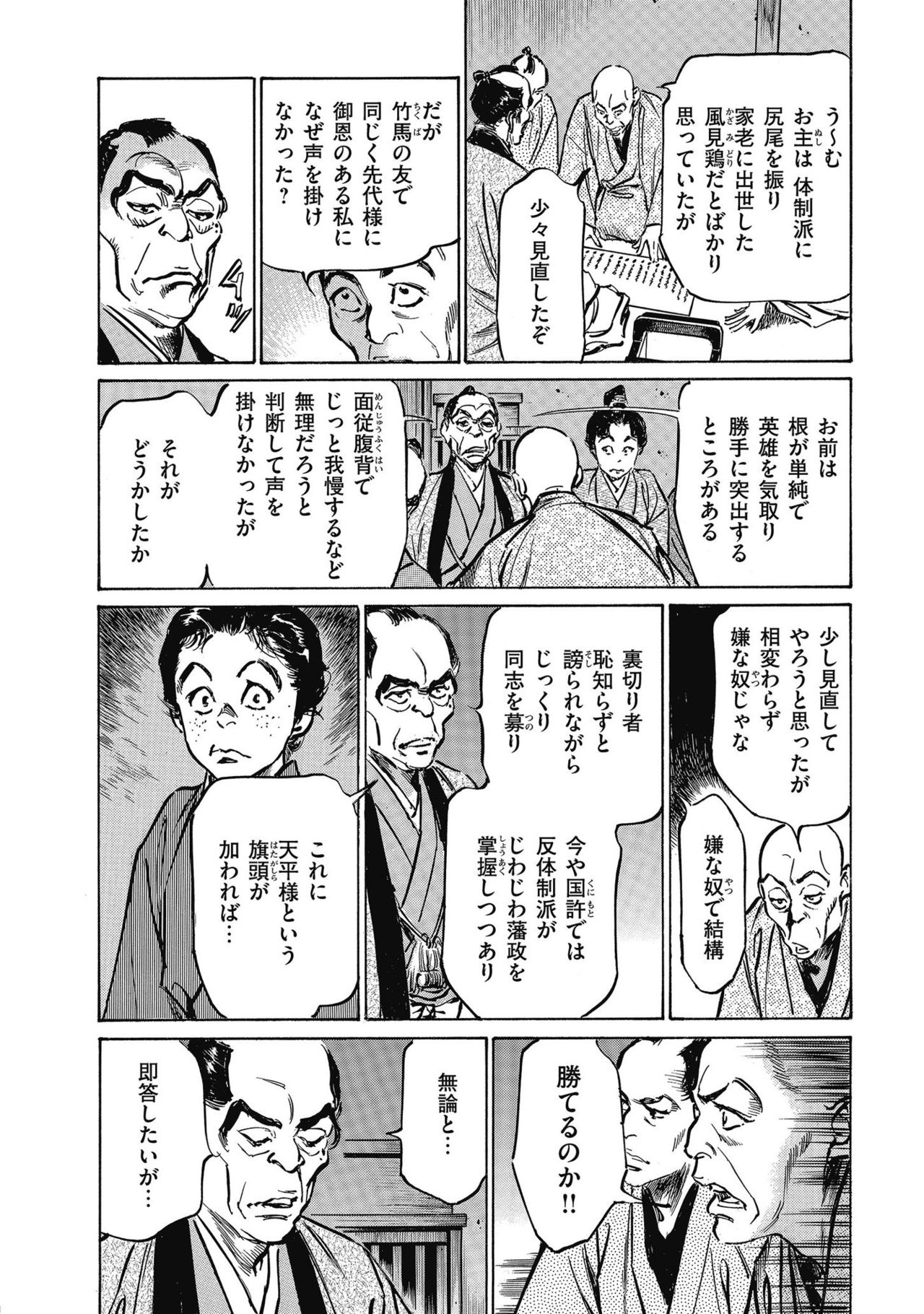 [八月薫] 天保桃色水滸伝 4