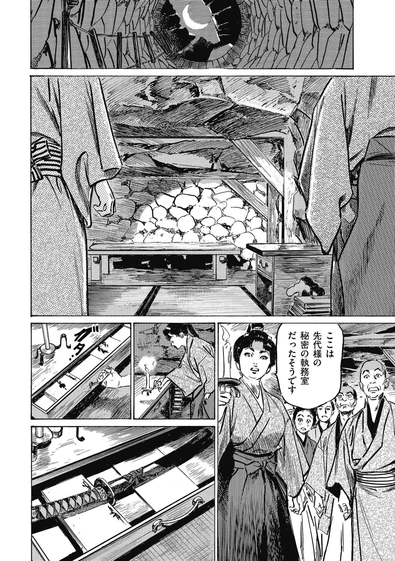 [八月薫] 天保桃色水滸伝 4