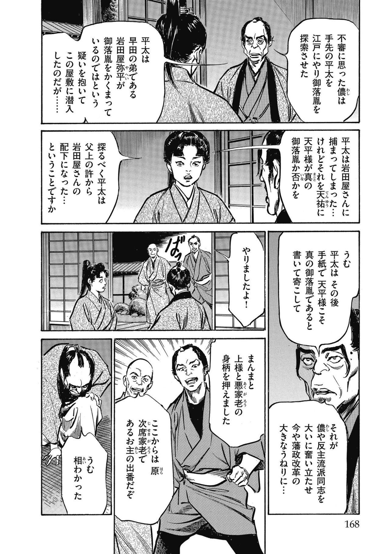 [八月薫] 天保桃色水滸伝 4