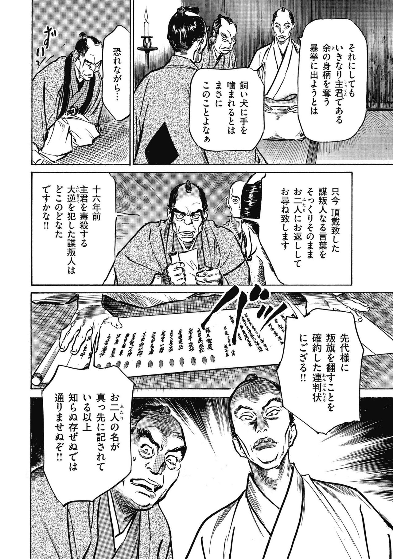 [八月薫] 天保桃色水滸伝 4