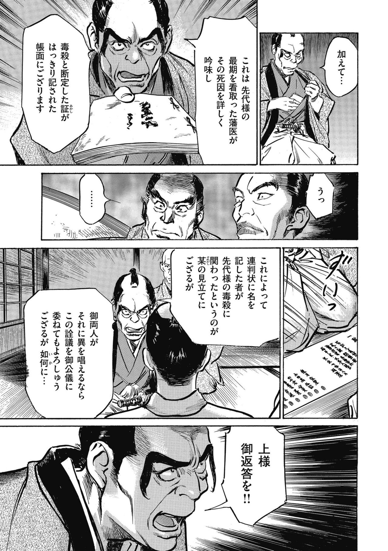 [八月薫] 天保桃色水滸伝 4