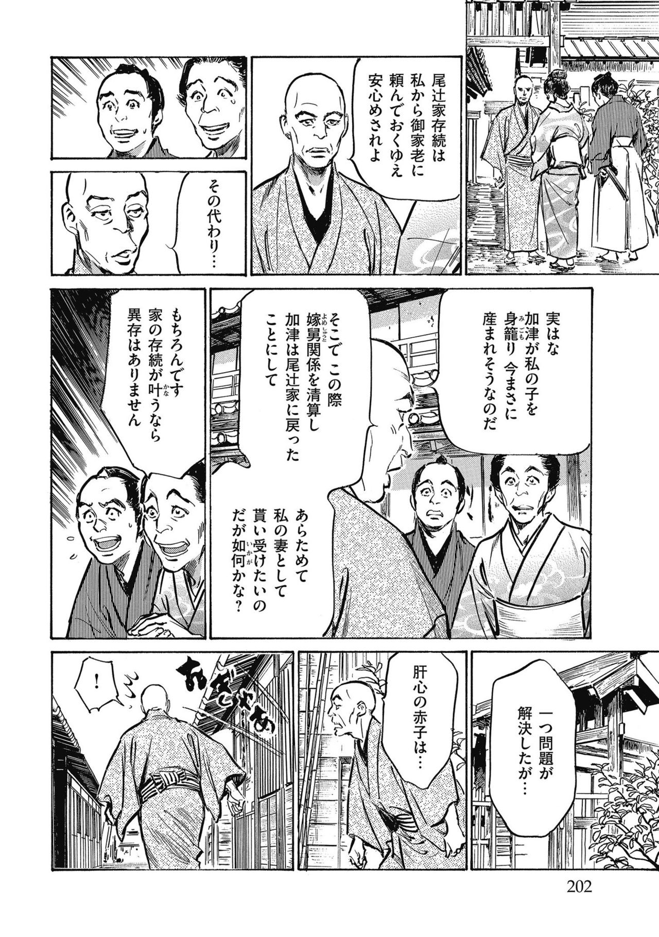 [八月薫] 天保桃色水滸伝 4