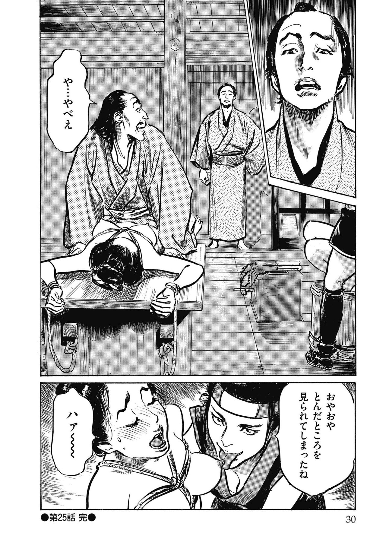 [八月薫] 天保桃色水滸伝 4