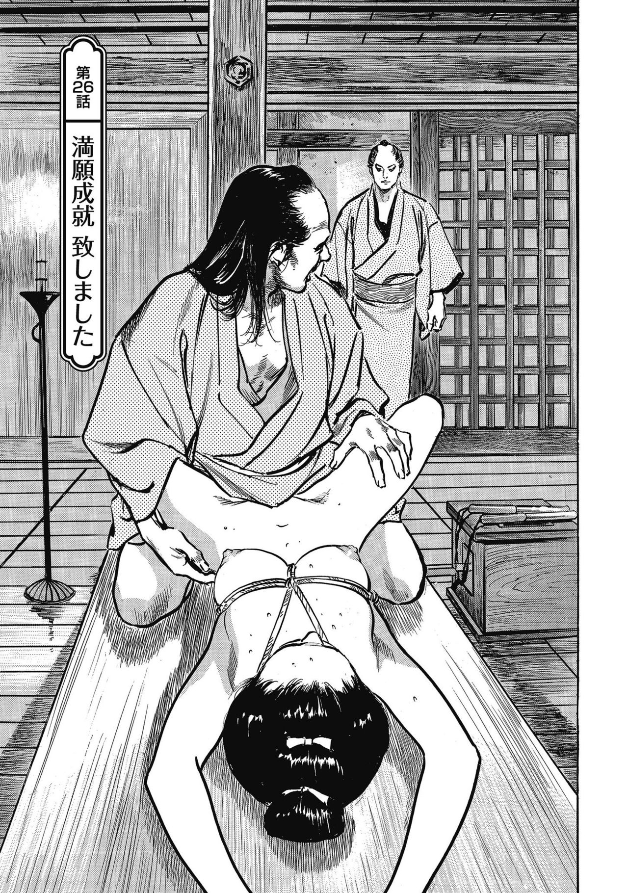 [八月薫] 天保桃色水滸伝 4