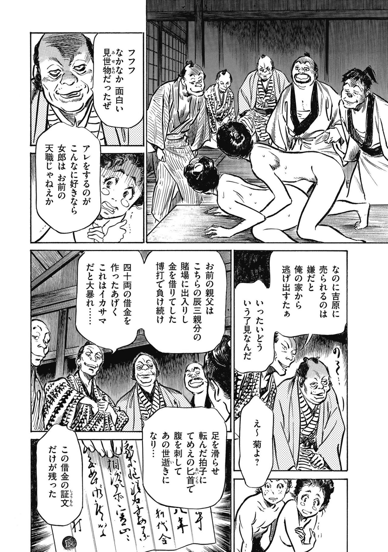 [八月薫] 天保桃色水滸伝 4