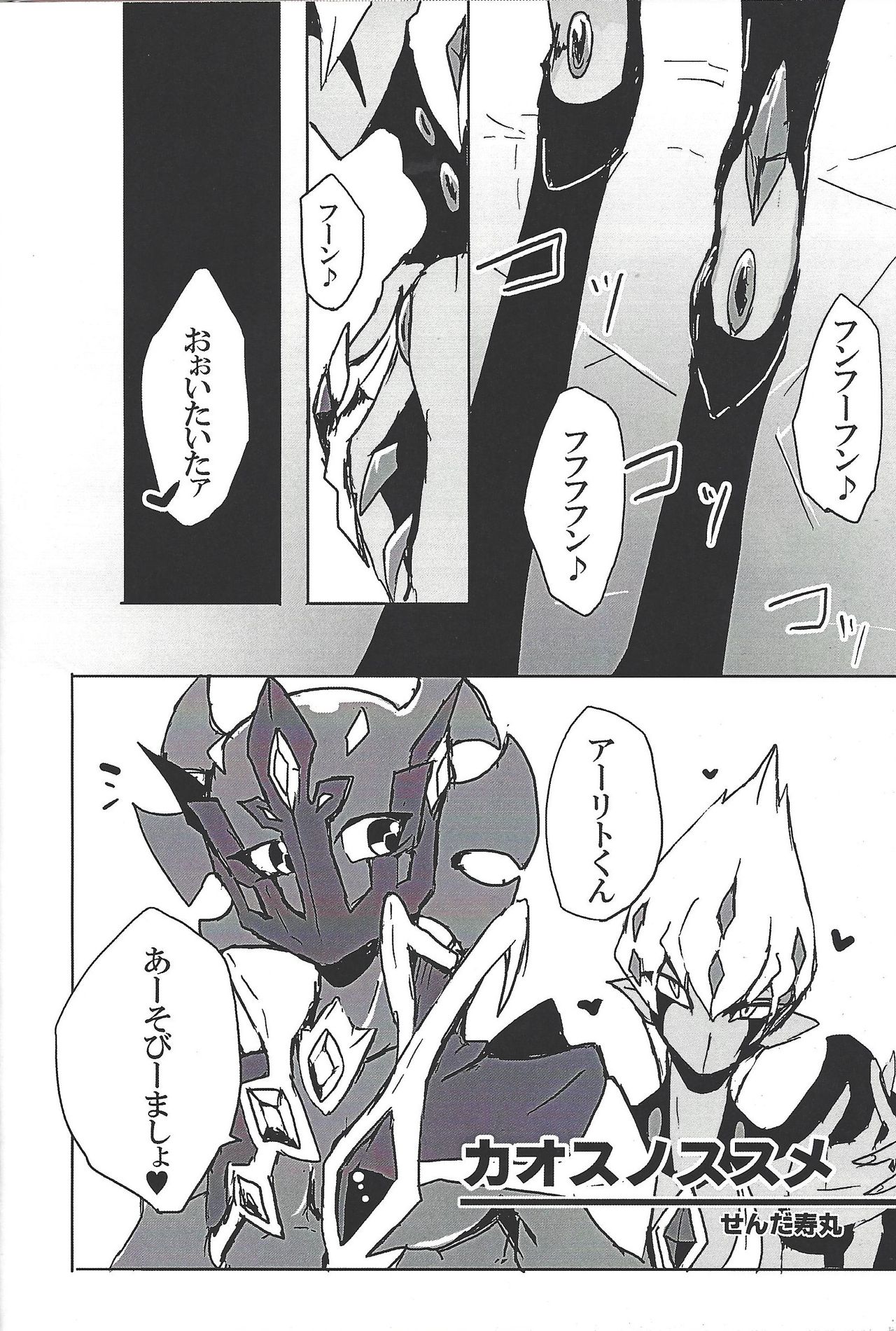 (DUEL★PARTY5) [いつも死にかけ (よろず)] CHAOS Burning Lover! (遊☆戯☆王ZEXAL)