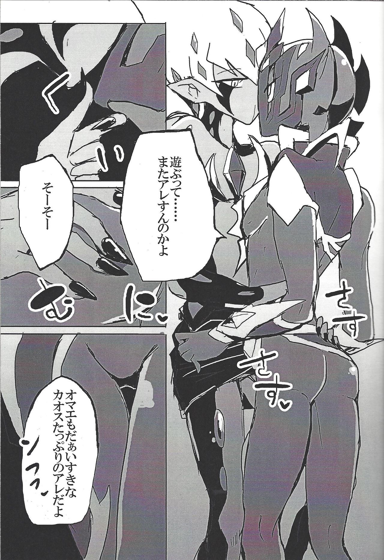 (DUEL★PARTY5) [いつも死にかけ (よろず)] CHAOS Burning Lover! (遊☆戯☆王ZEXAL)