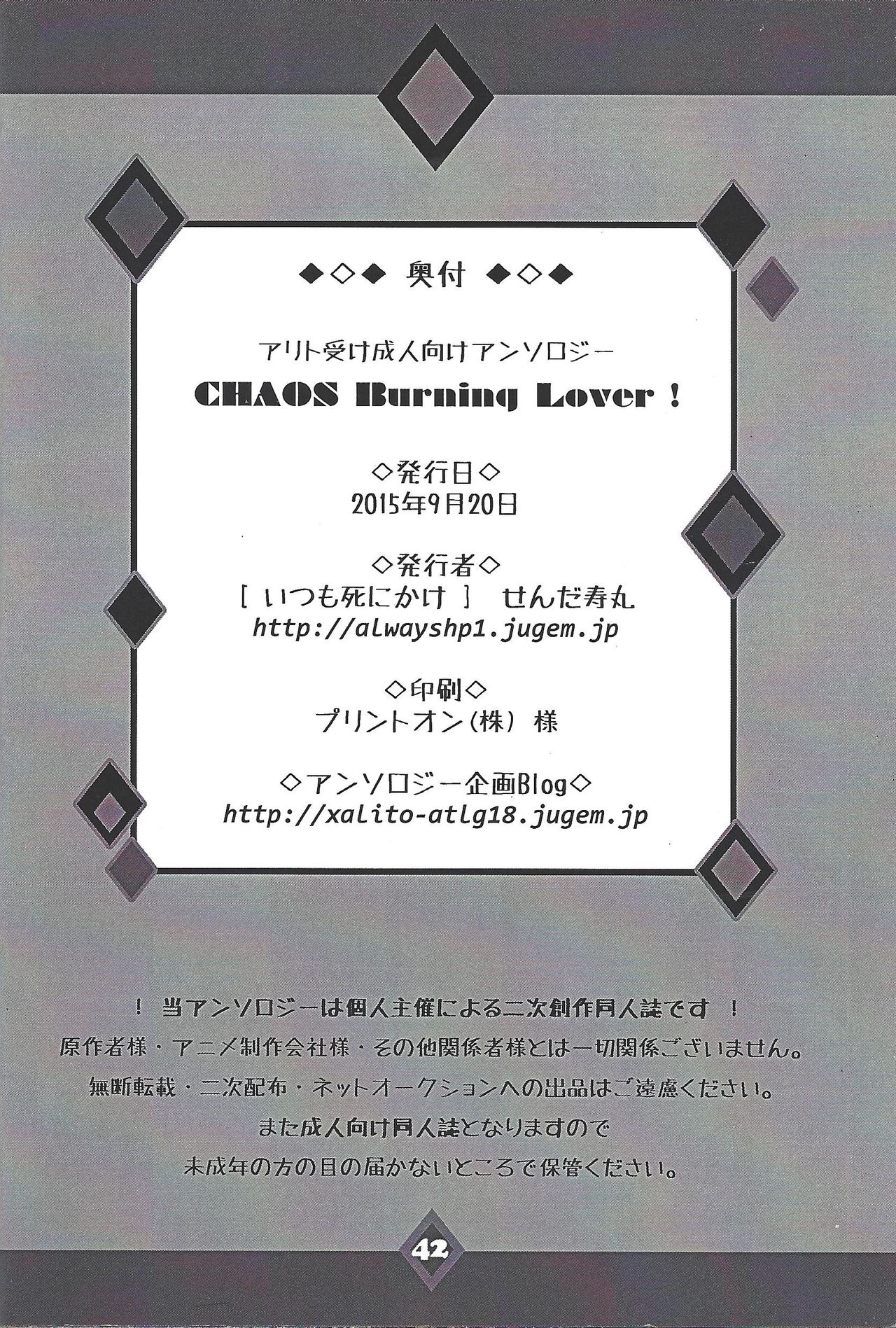 (DUEL★PARTY5) [いつも死にかけ (よろず)] CHAOS Burning Lover! (遊☆戯☆王ZEXAL)