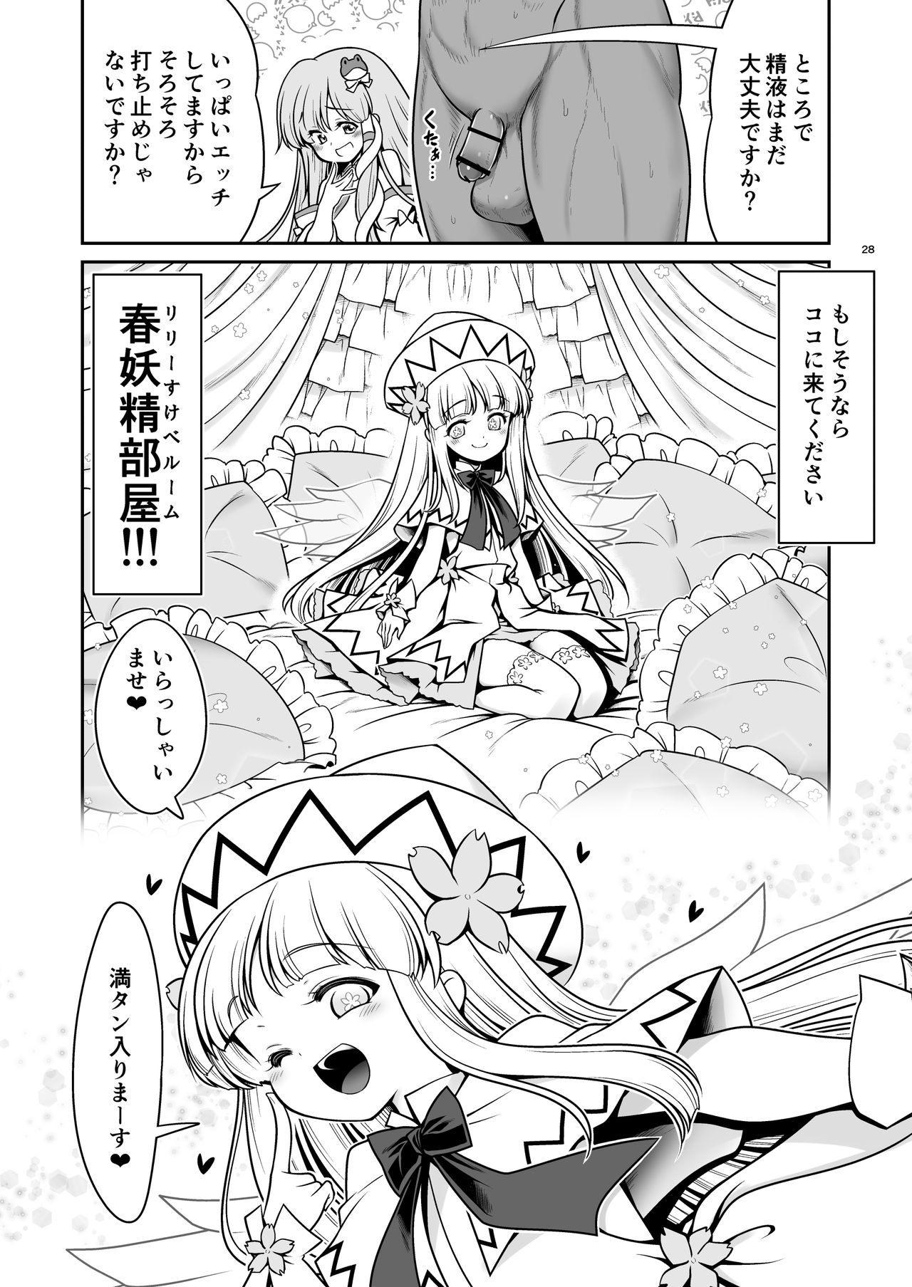 [世捨人な漫画描き (ともきとものり)] 濡れる守矢神社 (東方Project) [DL版]