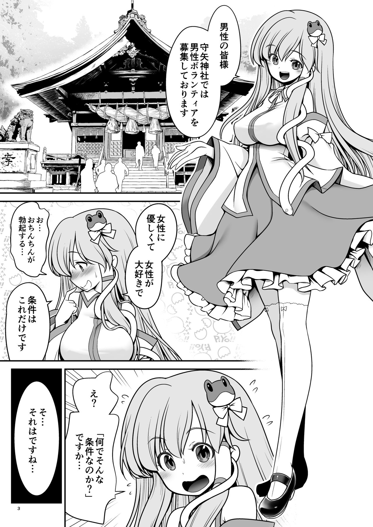 [世捨人な漫画描き (ともきとものり)] 濡れる守矢神社 (東方Project) [DL版]