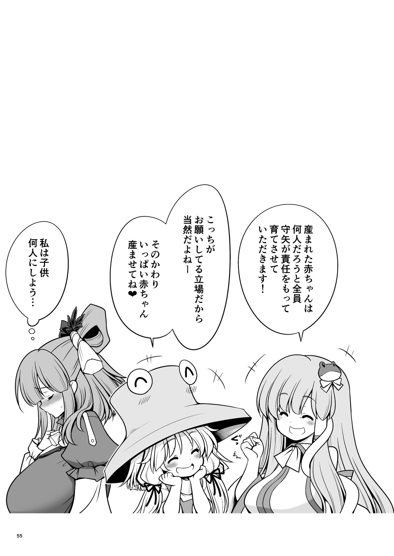 [世捨人な漫画描き (ともきとものり)] 濡れる守矢神社 (東方Project) [DL版]