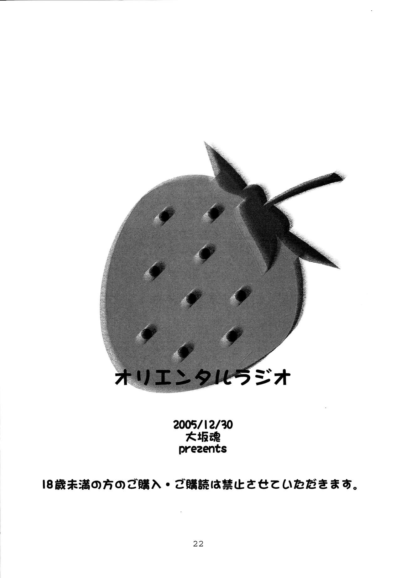 (C69) [大坂魂 (愛山寿一、うげっぱ)] オリエンタルラジオ (苺ましまろ) [英訳]