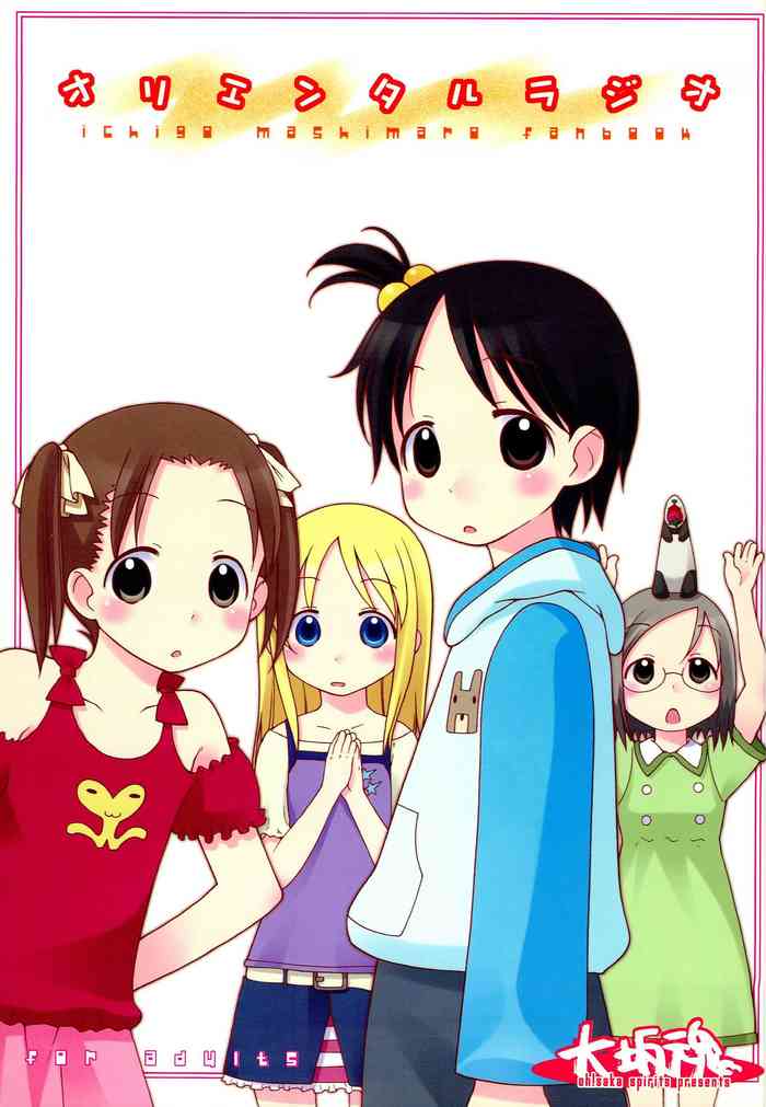 (C69) [大坂魂 (愛山寿一、うげっぱ)] オリエンタルラジオ (苺ましまろ) [英訳]