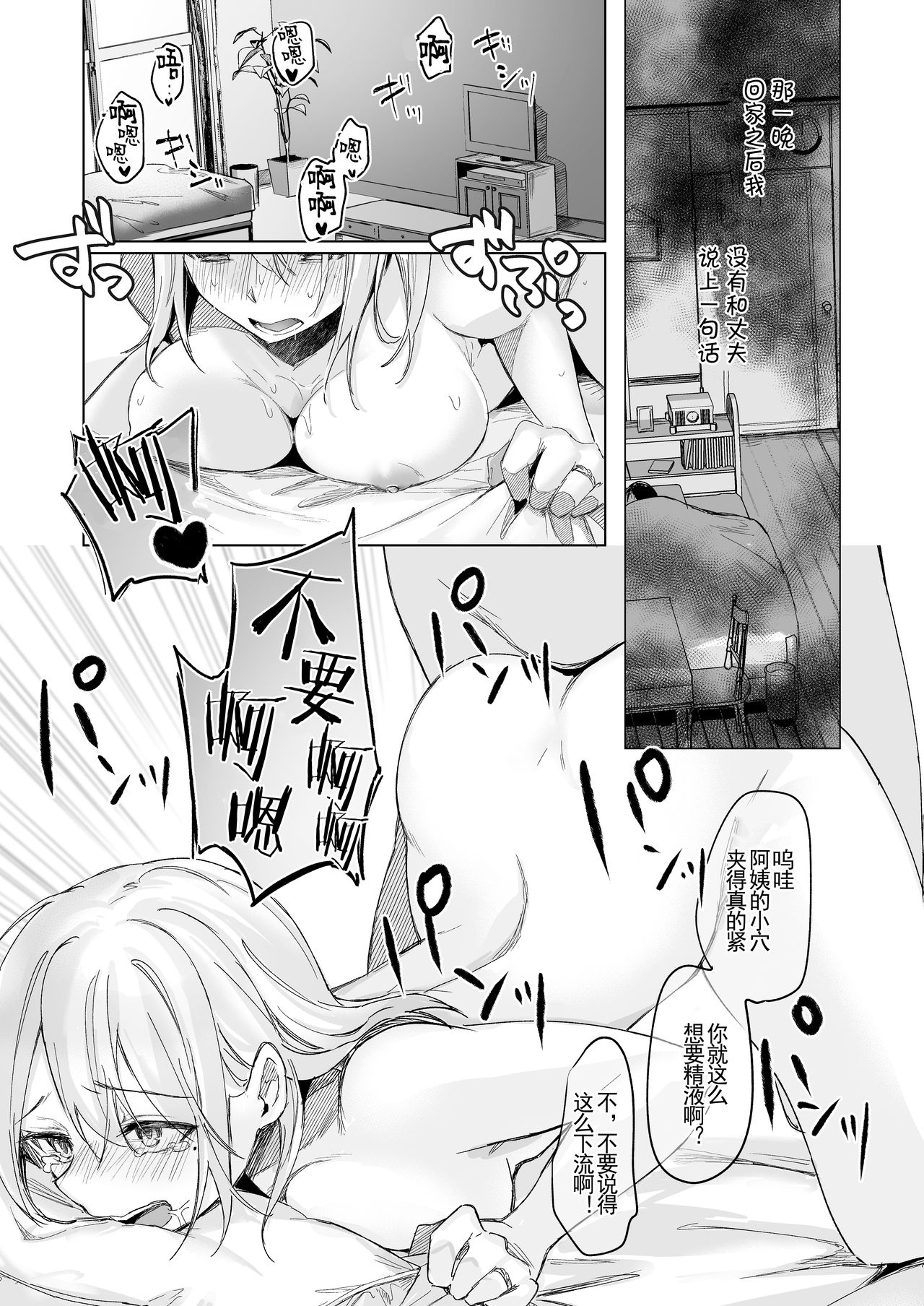 [やきそばぱんつ (ぼんび)] 少子化対策で近所のクソガキに寝取られる妻 [中国翻訳]