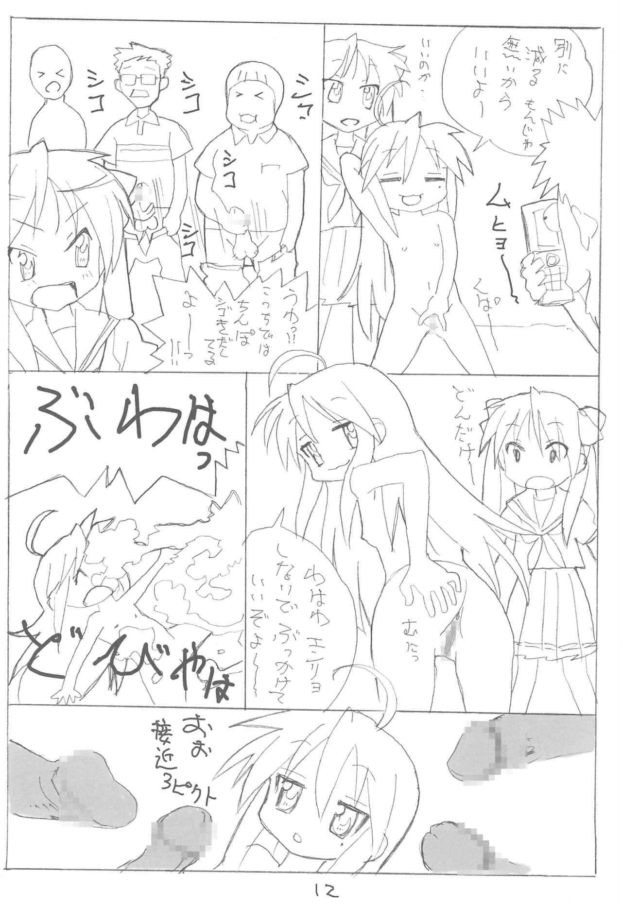 (サンクリ36) [酸欠集 (さんずい)] 今日も空回り (らき☆すた)