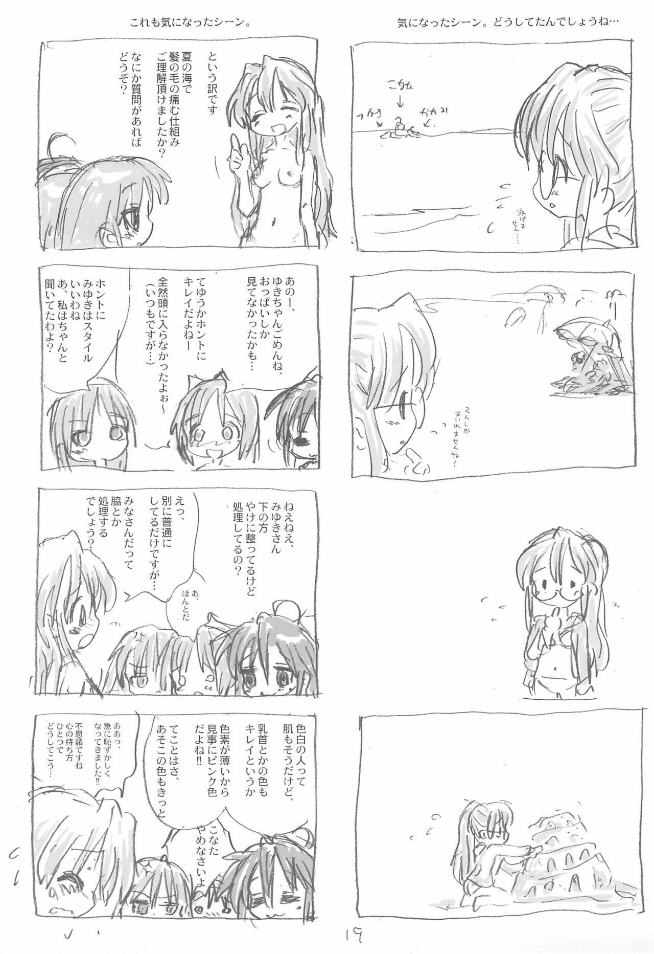 (サンクリ36) [酸欠集 (さんずい)] 今日も空回り (らき☆すた)