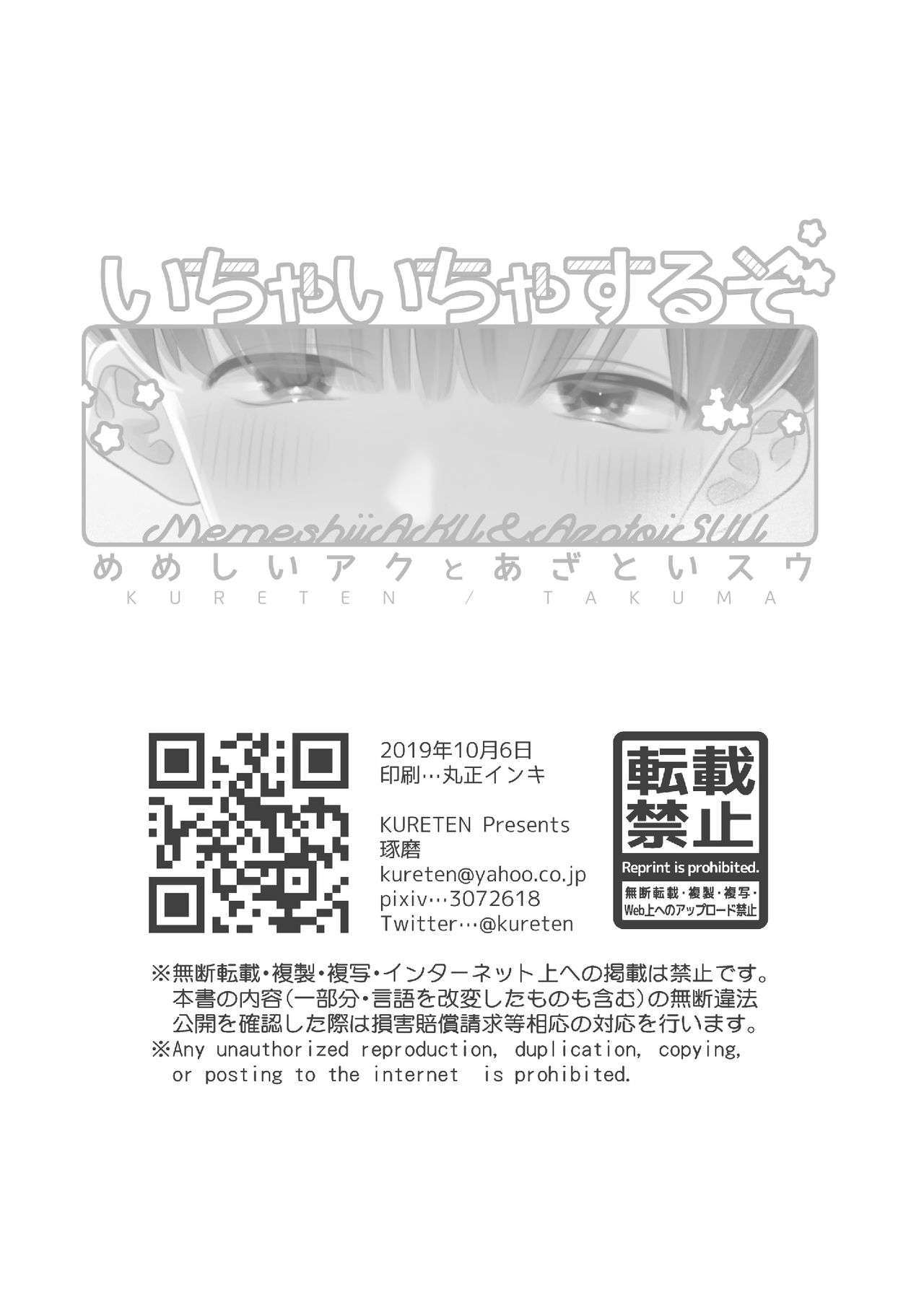 [KURETEN (琢磨)] いちゃいちゃするぞ [DL版]